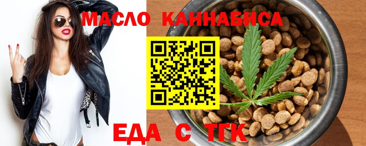 Еда ТГК марихуана  Вход с VPN  Алексеевка 
