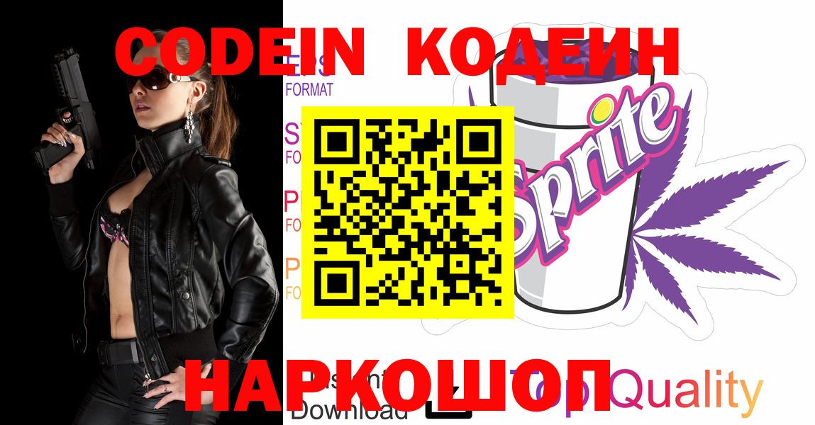 Кодеиновый сироп Lean Purple Drank  Вход с VPN  Кодеин напиток Lean (лин)  Алексеевка 